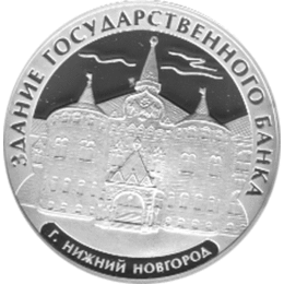 3 Rubel Silber Staatbank in Nishni Nowgorod
