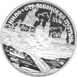 3 Rubel Russland - Nilo-Stolobenskaja-Eremitage 1998