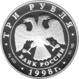 3 Rubel Russland - Nilo-Stolobenskaja-Eremitage 1998