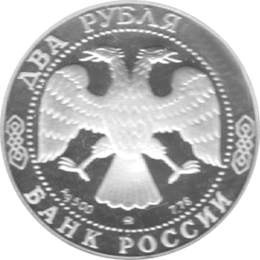 3 Rubel 1998 Erzengel - Silber 