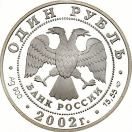 Rubel Silber Russland 2002 Amur-Langschwanz
