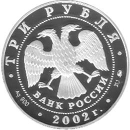 3 Rubel Admiral Nachimow 2002