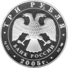 3 Rubel 2005 Russland Die Rückkehr 