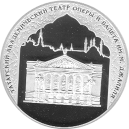 3 Rubel Silber Tartarisches Theater