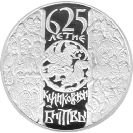 3 Rubel Silber 2005 Schlacht auf dem Kulikowo