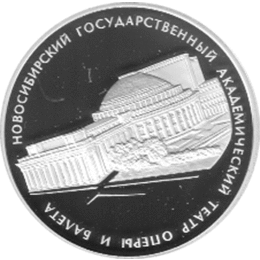 3 Rubel Silber 2005 Opernakademie