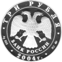 3 Rubel Silber 2004 Olympische Fackel