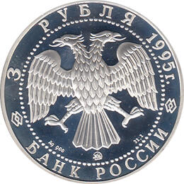 3 Rubel Russland Leningrad 1995