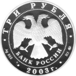 3 Rubel Russland 2003 Bank 