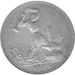50 Kopeken Silber Sowjetunion 1924