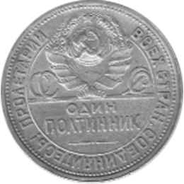 50 Kopeken Silber Sowjetunion 1924
