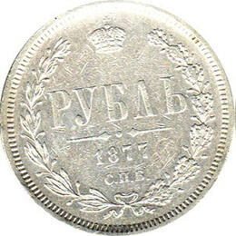 Russland Rubel Alexander II 1877 