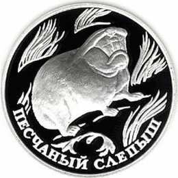 2 Rubel Silber 1996 Biber