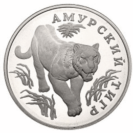 2 Rubel Silber Russland Tiger 1993