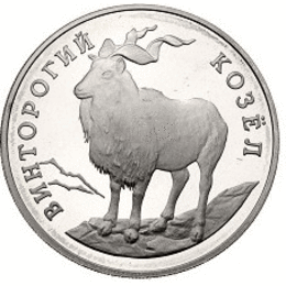 2 Rubel Russland Silber 1993 Ziege