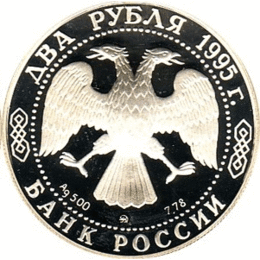 2 Rubel Silber Russland 1995 Bunin