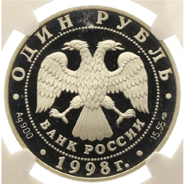 Rubel Silber Russland 1998 Japanische Streifenskinke