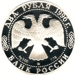 2 Rubel Silber Russland 1996 Nikolaj Alekseevic Nekrasov