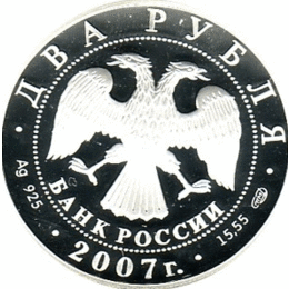 2 Rubel Silber Russland 2007 Papirus