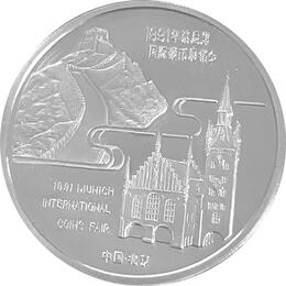 China Panda 1 Unze 1991 PP Silberpanda Coin Show Munich