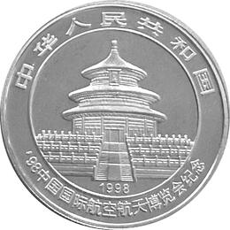 1 Unze China Panda 1998 Silbermünze Sonderausgabe
