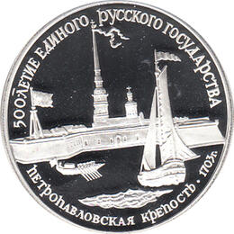 3 Rubel Silber 1990 Festung Leningrad