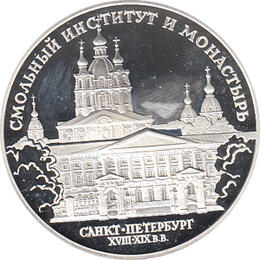 3 Rubel Silber 1994 Smolni Institut und Kloster Sankt Petersburg 