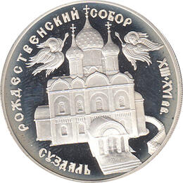 3 Rubel Silber 1994 Kathedrale in Suzdal
