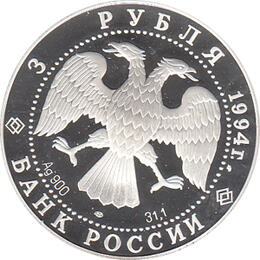 3 Rubel Silber 1994 Antarktisexpedition