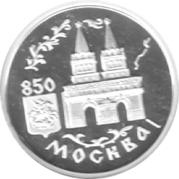 1 Rubel Russland Silber Gedenkmünze 1997