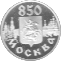 1 Rubel Russland Silber Gedenkmünze 1997