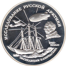 3 Rubel Silber 1995 Amundsen am Nordpol
