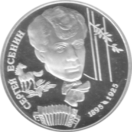 2 Rubel Russland Silber Gedenkmünze 1995