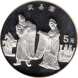 China 5 Yuan 1995