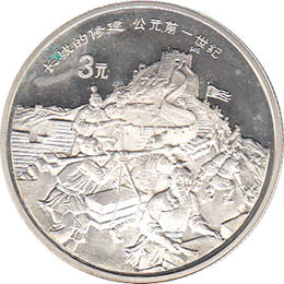 China 3 Yuan 1995