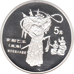China 5 Yuan 1995
