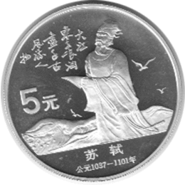 China 5 Yuan 1988 Su Shi