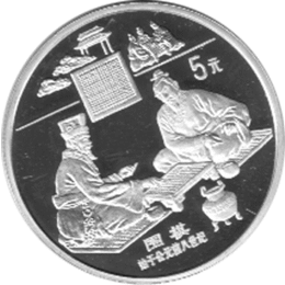 China 5 Yuan 1995, Erfindungen und Entdeckungen 