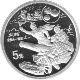 China 5 Yuan 1995,  Erfindung des Schießpulvers
