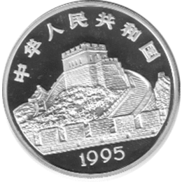 China 5 Yuan 1995,  Erfindung des Schießpulvers