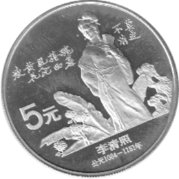 China 5 Yuan 1988