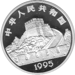 China 5 Yuan 1995 Erfindungen Drucktechnik