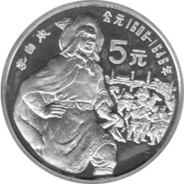 China 5 Yuan 1990