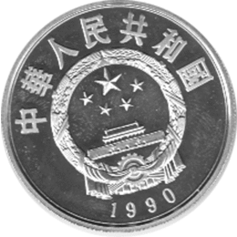 China 5 Yuan 1990