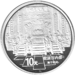 China 10 Yuan 1997, Verbotene Stadt Thron