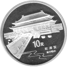 China 10 Yuan 1997