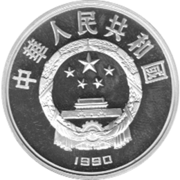 China 10 Yuan 1990