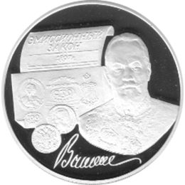 3 Rubel 1997 Silber Einführung d. Goldwährung