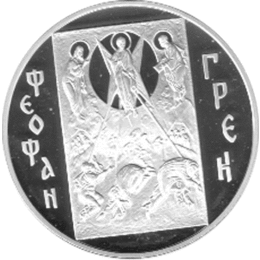 3 Rubel Silber 2004 Theophanes der  Grieche   