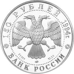 150 Rubel Platin Russland 1994